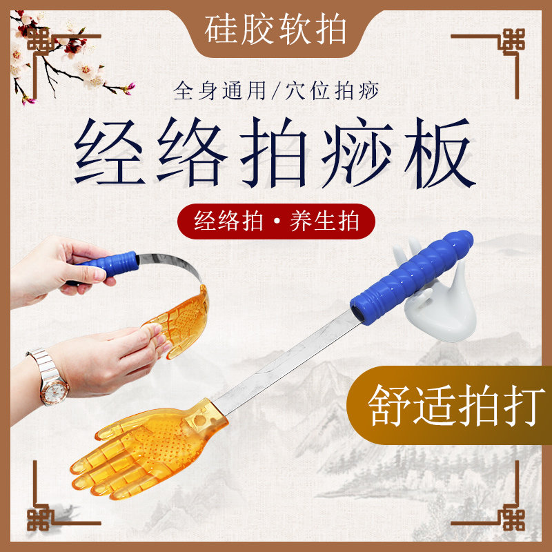 经络拍硅胶拍痧板拍拍棒捶背敲打器锤肩神器家用按摩颈肩养生专用