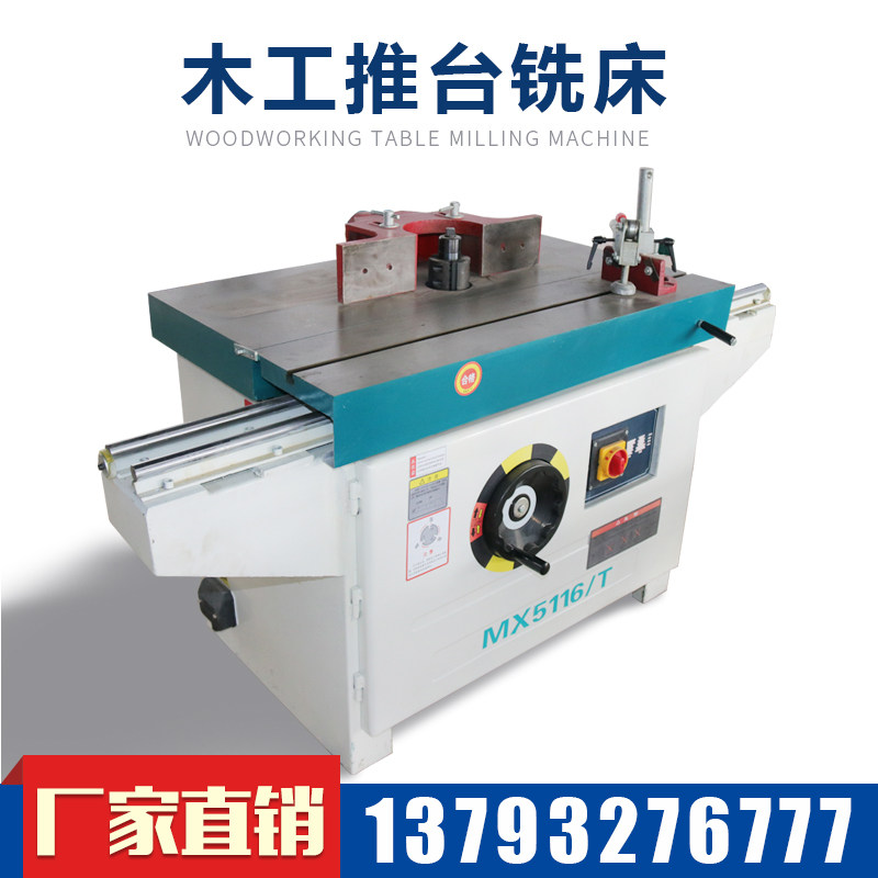 End mill woodworking machine push table vertical milling furniture equipment woodworking machine engraving machine gongs vertical shaft milling machine