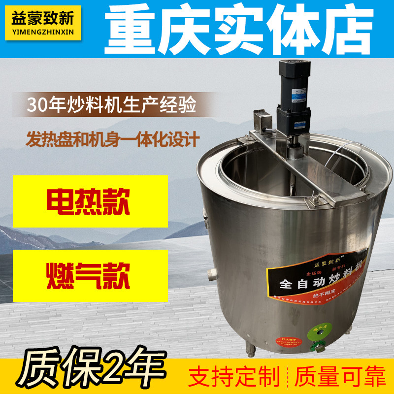 Yimengzhi new hot pot soup base frying machine automatic commercial gas electric hot pot material spicy hot string frying machine