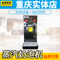 Chongqing Fully Automatic Steam Boiled Water Machine Milk Tea Shop Steam Boiler Commercial Milk Bubble Tea Machine Beating Breast Milk