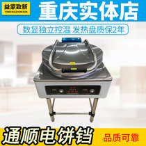 Beijing Tongshun Commercial Electric Cake Pan YCD45A Electric Hot Heating Pan Sauce Fragrant Klayer Cake Home-cooked Fresh Meat Cake Baking Cake Machine