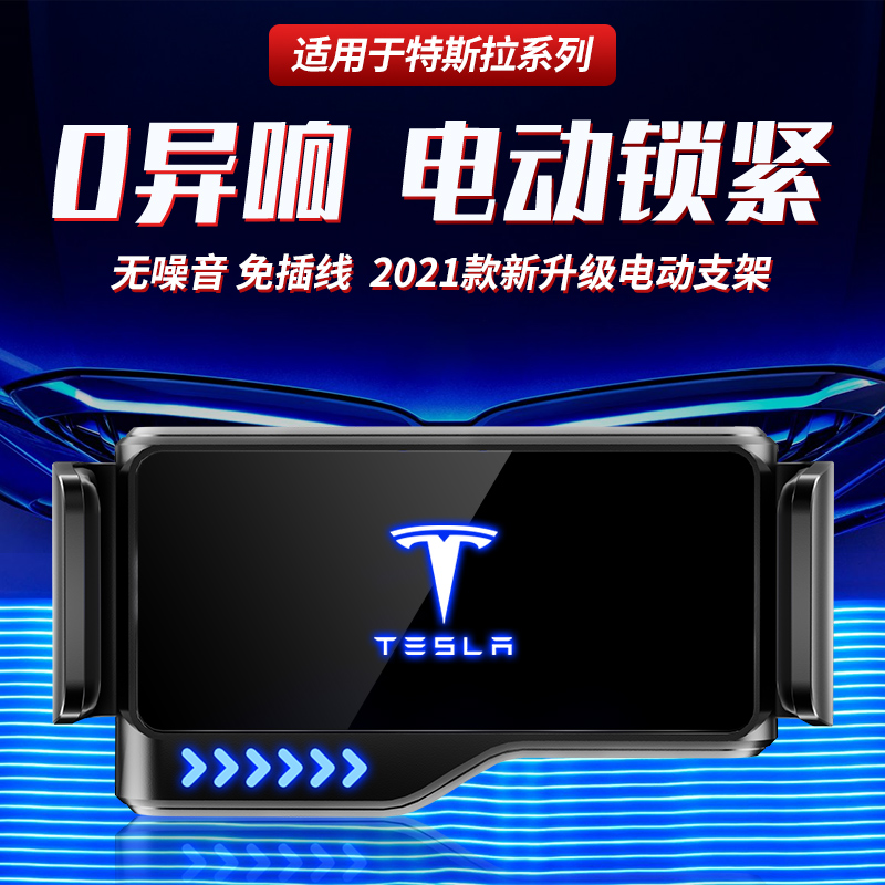 Tesla Tesla ModelX ModelS Model3 special navigation mobile phone car mobile phone holder modification jewelry