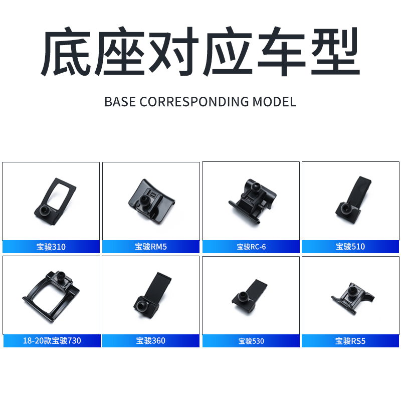 Baojun 310 360 510 530 730 RM5 RS5 Car bracket dedicated card base for car bracket