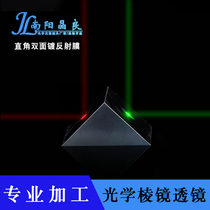 Manufacturer customized K9 material optical glass Isosceles Right Angle Visual Detection Prism Reflective Triprism Total Reflection Film