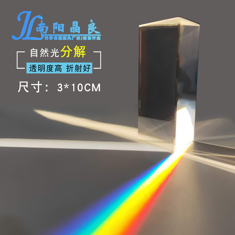 Triple Prism Student K9 Material Glass Triangular Prism Large Mitsubishi Mirror Teaching Experiment Rainbow Photography Extra Large