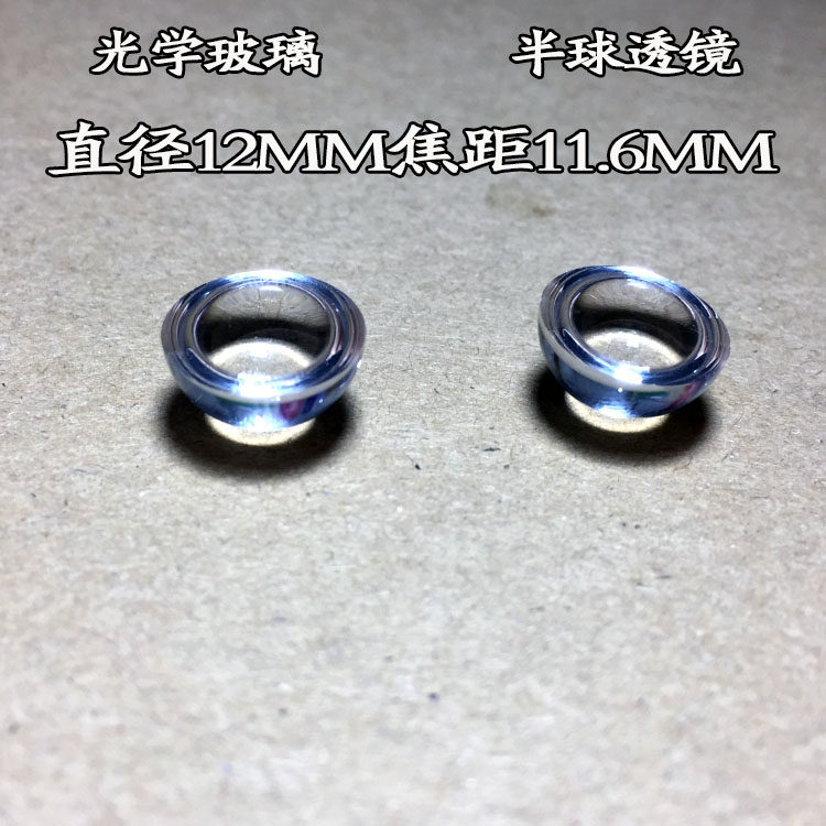 Optical lens processing convex lens lens diameter 12MM hemispherical lens plano-convex lens optical coating processing