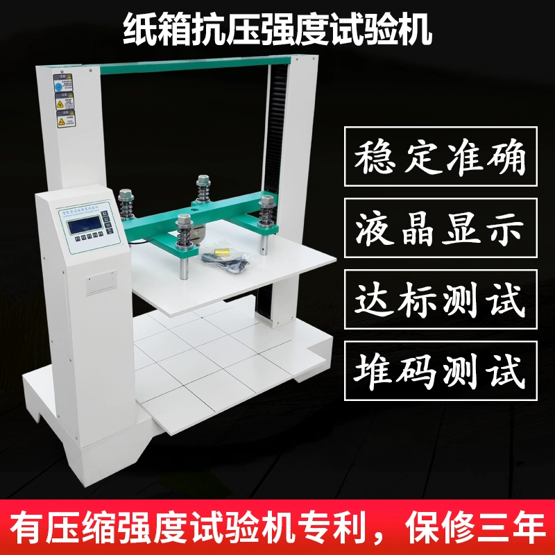 Машина для испытания гофрированных коробок на сжатие. Тестер прочности картонных коробок на сжатие. Машина для испытания картона на сжатие.