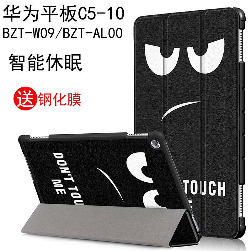 Suitable for Huawei C5 protective cover 10 1 inch BZT-AL00 AL10 dormant leather cover BZT-W09 anti-fall shell