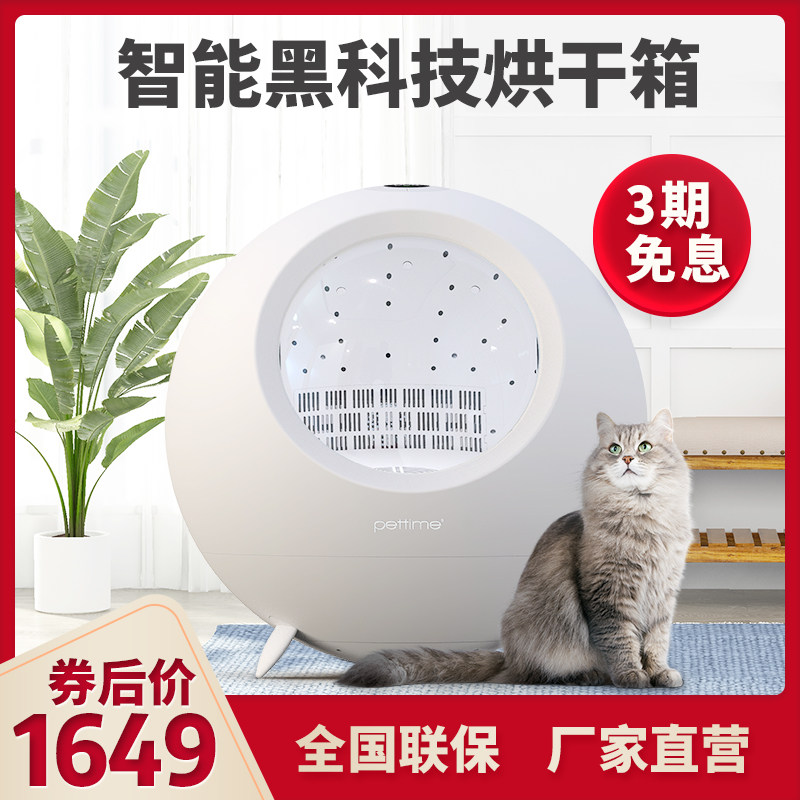 pettime dryer