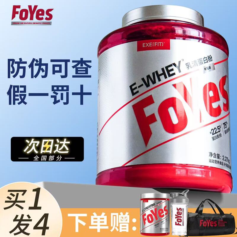 Foyes Whey Protein 5 Lbs Rapid Absorption Whey Protein Powder for Sports Fitness Muscle Gaining and Body Shaping Authentic Product