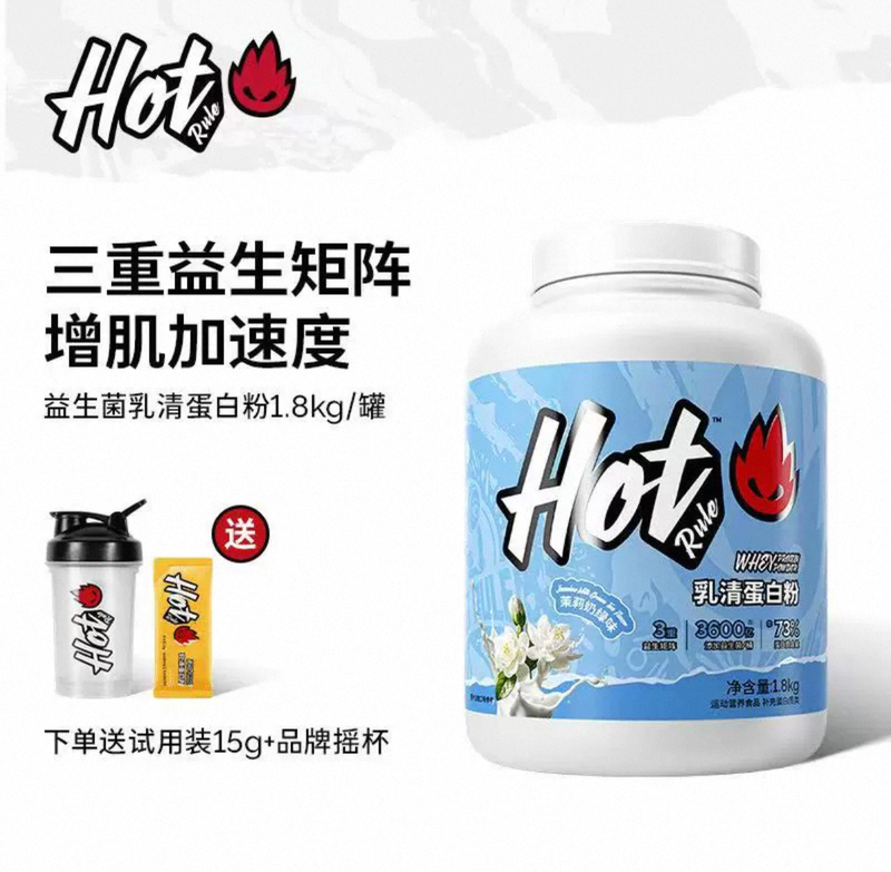 Hotrule Probiotic Whey Protein Powder Sports Fitness Muscle Building and Shaping Supplement Hot Protein Powder