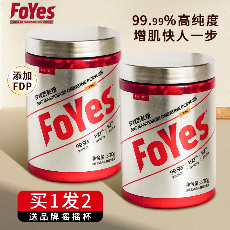 Foyes Fast-Charging Zinc-Magnesium Creatine Powder for Endurance and Explosive Power, Sports and Fitness Supplement for Men and Women, Domestic Non-Foyes Protein Powder