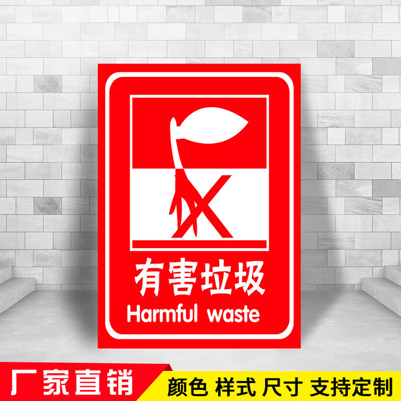Harmful Trash Sorting Slogan Logo Propaganda Stickers Trash Cans Recyclable Customizable Kitchen Waste Hazardous Waste Batteries Recycling Instructions Harmful Trash Signs Cards