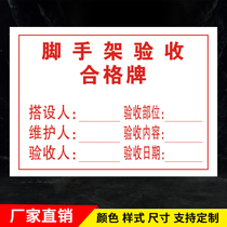 Construction site material management identification Scaffold acceptance name Specification type Inspection date Status card