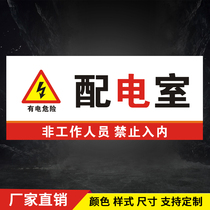 Power distribution room signboard factory warm reminder sign warning sign warning sign wall sticker customized production