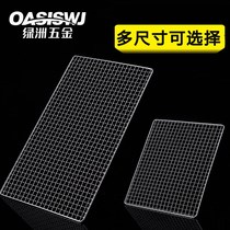 Stainless steel barbecue mesh wire mesh rectangular grill mesh equipment small grid oil mesh tool round stove