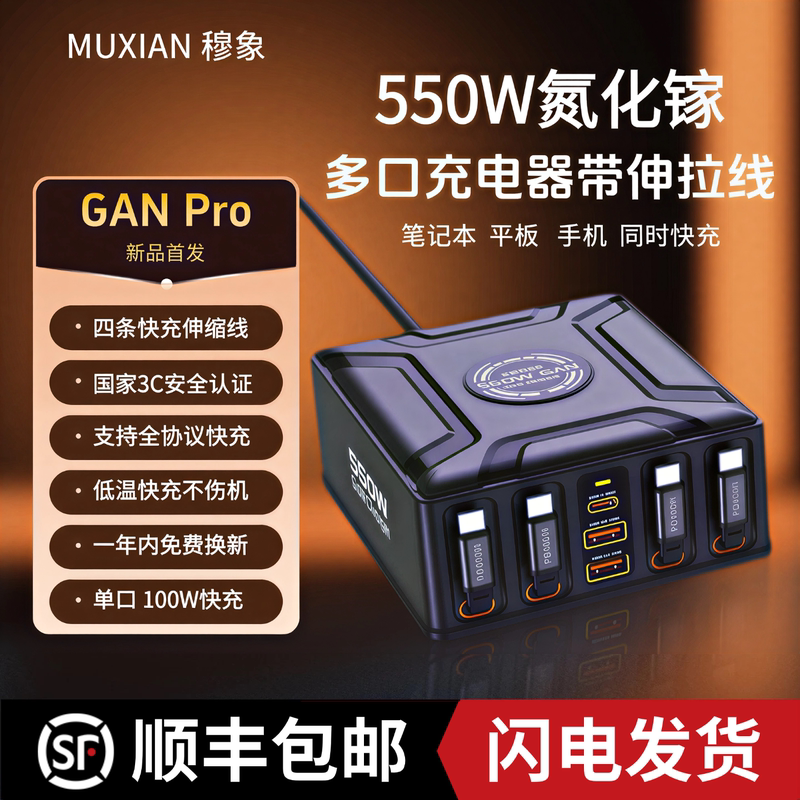 550W Gallium Nitride Charger, Full Protocol Multi-Port Pd100W Fast Charging Charger Head with Built-In Retractable Cable, Multi-Port Type-C Socket, Flash Charging Suitable for Laptops, Tablets, Mobile Phones, Desktop Charging Station