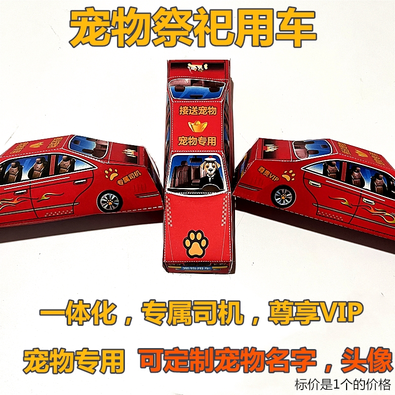 Pet Sacrificial Supplies Dogs Funeral Offerings Kittens Puppies Sacrificial car Pet special sacrificial car for pets