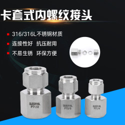 
316 stainless steel card socket internal thread inner wire