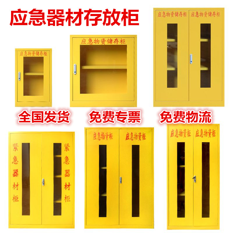 Aike Fort Beijing Emergency Material Storage Cabinet Fire Control Equipment Protective Equipment Cabinet Steel Rescue Equipment Cabinet