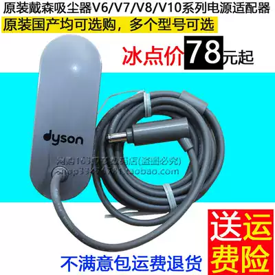 Original Dyson Dyson vacuum cleaner V6 V7 V8 V10 DC59 DC4535 Charger power cord accessories