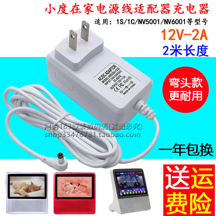 Small degree smart speaker A1 charger small degree at home 1S 1C NV5001 NV6001 charging wire power cord