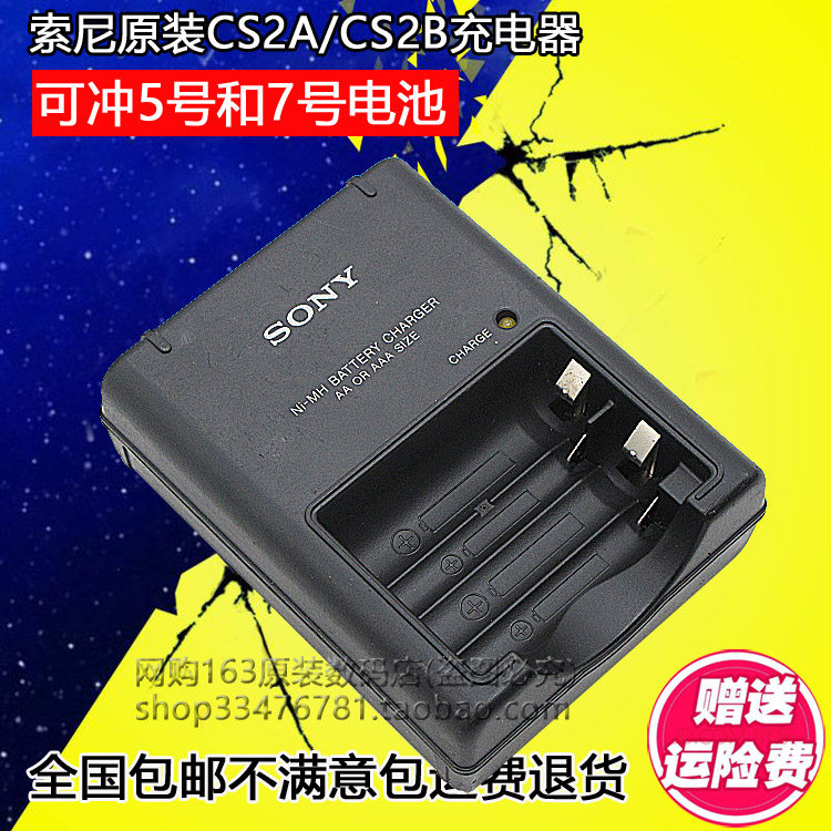 Original SONY SONY BC-CS2A CS2B No 5 No 7 Rechargeable battery charger Ni-MH Battery charger