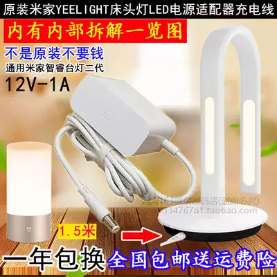 Original Rice home YeeLight smart bedside lamp LED desk lamp second generation power cord adapter charger 12V1A