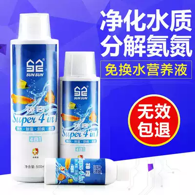 Fish tank water purifying agent disinfectant algaecide aquarium water purification agent Sensen Magic 4 in 1