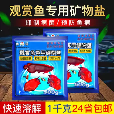 Monogatari Mineral fine salt Aquarium water quality nitrification disinfection salt Special sterilization salt for ornamental fish Fish tank sea salt fish farming