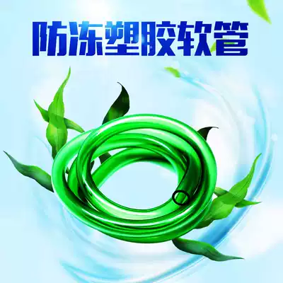 Green beef tube water pipe submersible pump water pipe fish tank aquarium antifreeze water pipe 3 minutes 4 minutes 6 minutes 1 inch
