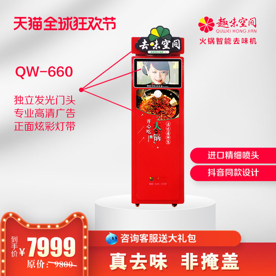 Hot pot deodorizer machine, large hot pot restaurant deodorizer machine, hot pot deodorizer machine, commercial hotel smart deodorizer machine