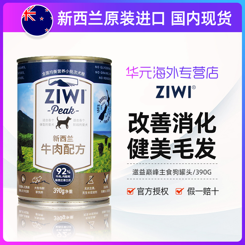 Nouri Pinnacle Ziwi dog staple food cans 390g * 3 canned golden hair pets puppies Wet Food Cans Big Cans