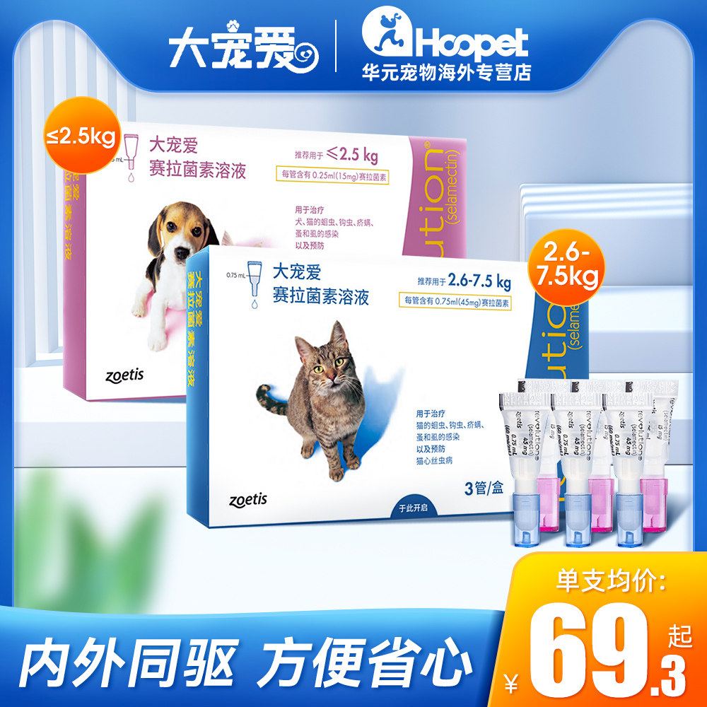 Big pet cat anthelmintic in vitro and in vivo integrated pet external drops flea cats and dogs in vitro and in vivo deworming
