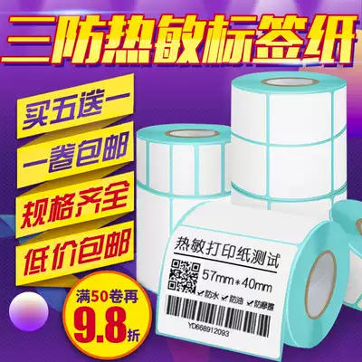 Thermal paper 60*30 40 50 60 70 80 100 Self-adhesive label price tag barcode printing