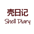 Diary壳日记