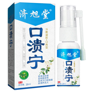 济旭堂喷剂敷料20ml