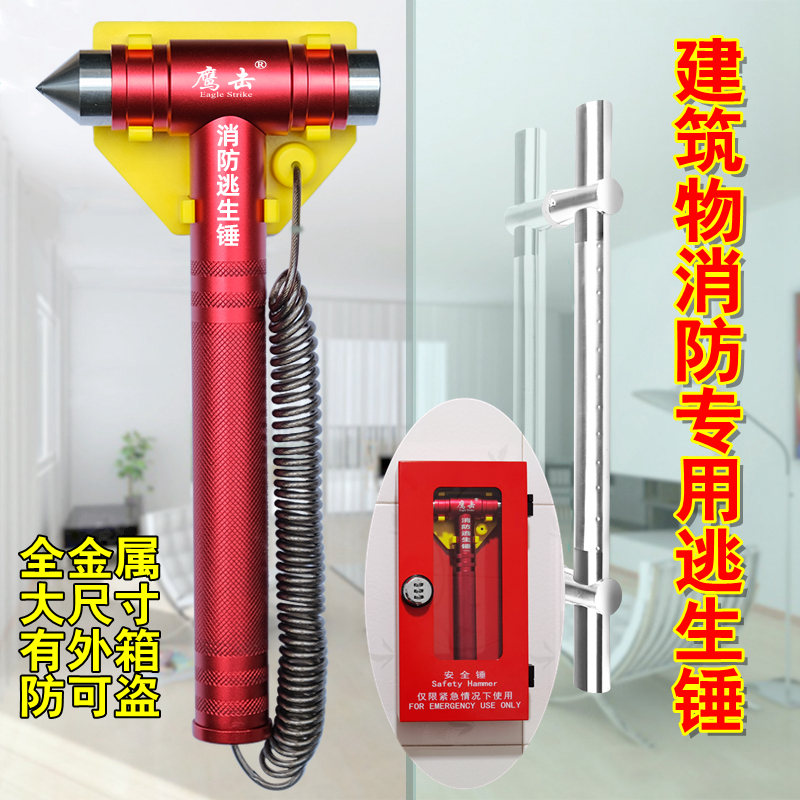 Safety hammer Fire inspection acceptance Special building Glass door School office Emergency broken window escape tool
