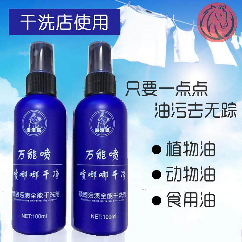 Dry cleaning agent clothes-free water-washing general laundry stubborn stains clothes cleaning artifact degreasing cleaner removal