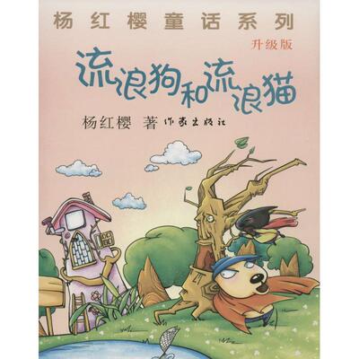 Берег Dog и Bray Cat Обновляемая версия книги книги Ян Хоннинг/Книга с картинками/детская книга аниме детского книжного магазина Синьхуа Терр
