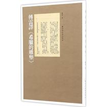 Greek Sculpture translated by Fu Lei Sculpture Art Xinhua Bookstore genuine book Shanghai Far East Publishing House