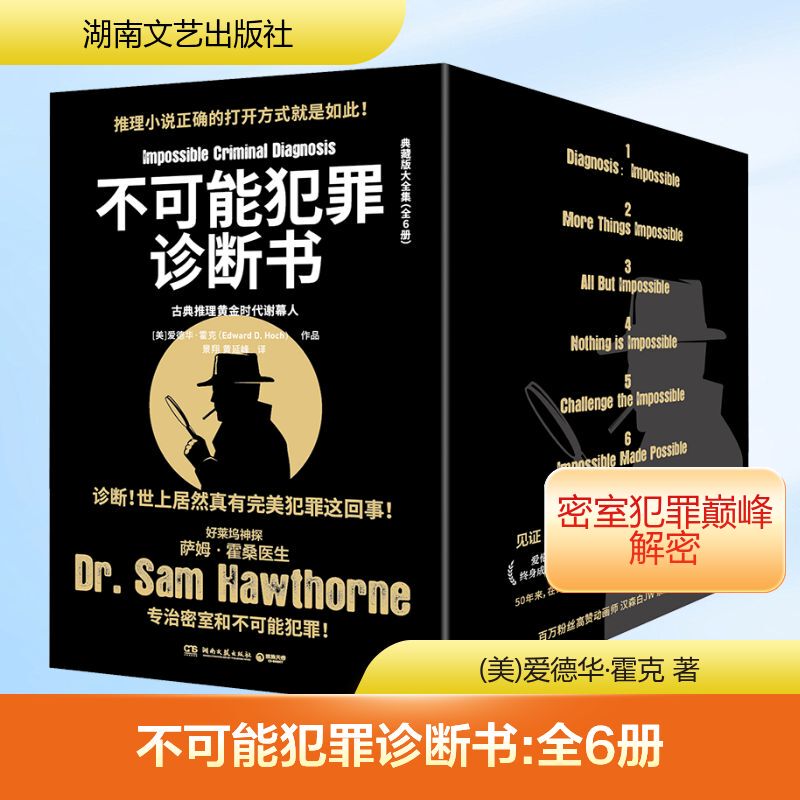 Impossible Crimes Diagnosis Collection Edition (1-6) by Edward Hock (Usa), Translated by Jing Xiang and Huang Yanfeng, Detective Mystery/Horror Thriller Literature, Genuine Books from Xinhua Bookstore Impossible Crimes Diagnosis Collection Edition (1-6) by Edward Hock (Usa), Translated by Jing Xiang and Huang Yanfeng, Detective Mystery/Horror Thriller Literature, Genuine Books from Xinhua Bookstore