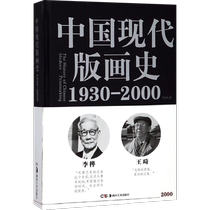 History of Modern Chinese Printmaking by Li Yunjing Sculpture Art Xinhua Bookstore Genuine Picture Books Hunan Fine Arts Publishing House