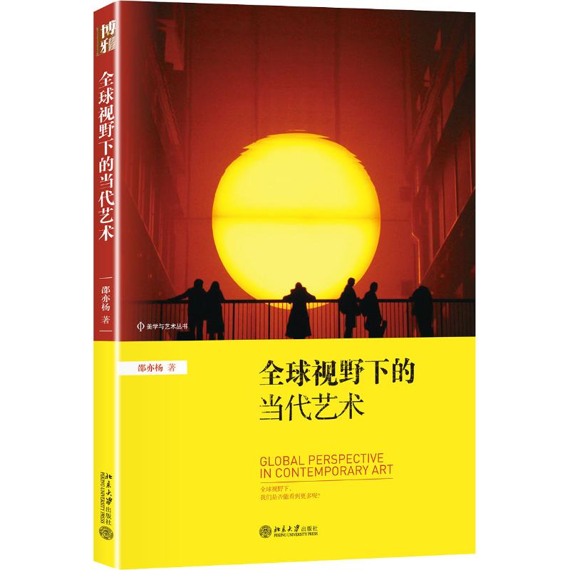 The contemporary art Shao also Yang with a global view of China's history and management inspirational Xinhua bookstore Zhengmap Books Peking University Press