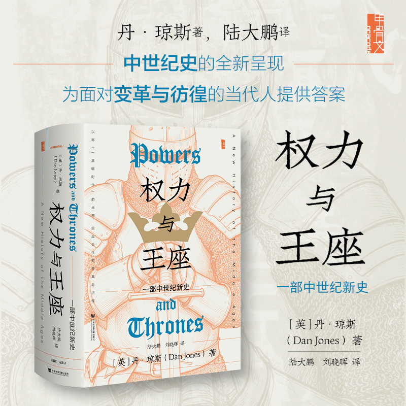 Power and the Throne: a New History of the Middle Ages (English) by Dan Jones, Translated by Lu Dapeng and Liu Xiaohui, World General History and Social Science, Xinhua Bookstore Authentic Books