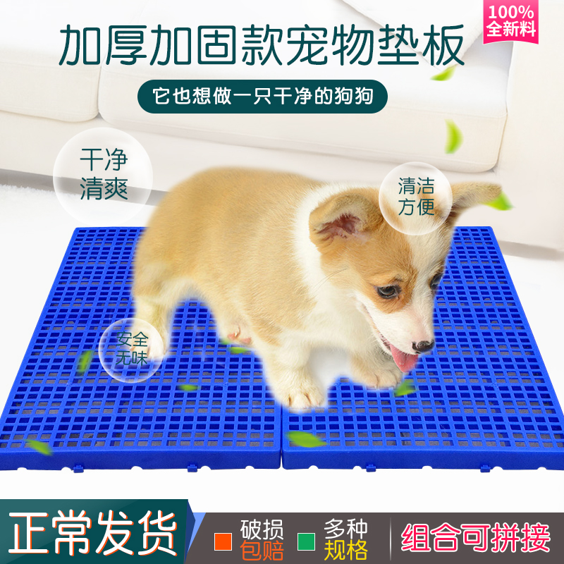 Pet Liner Plate Dog Cage Subbottom Mesh Resistant Bite Grid Ground Mat cushion Cushion Foot Plate Stack Boards Yard plate Tray Terrace
