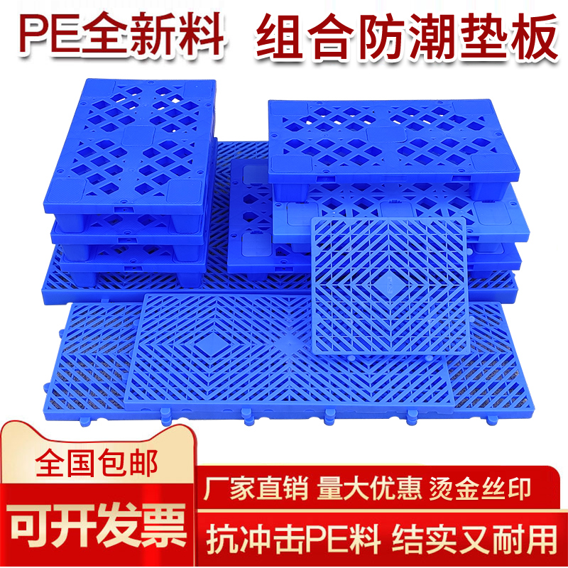 Moisture-proof plate base plate New plastic Tray Trestle Plate Deck Plate plate Pallet Warehouse Cargo Pet Dog Cage