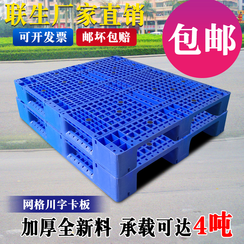 Plastic super-thick trust disc plastic clamping plate stacking high machine logistics blue Sichuan character grid 9-foot depository plastic clamping plate
