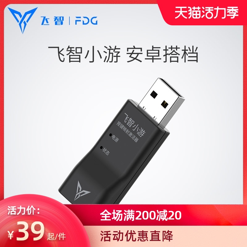 Feizhi mini activator for Feizhi Octopus Darth Vader X8Pro wee computer-free mapping activation Android PHONE Version number: QH1V2 original handle accessories