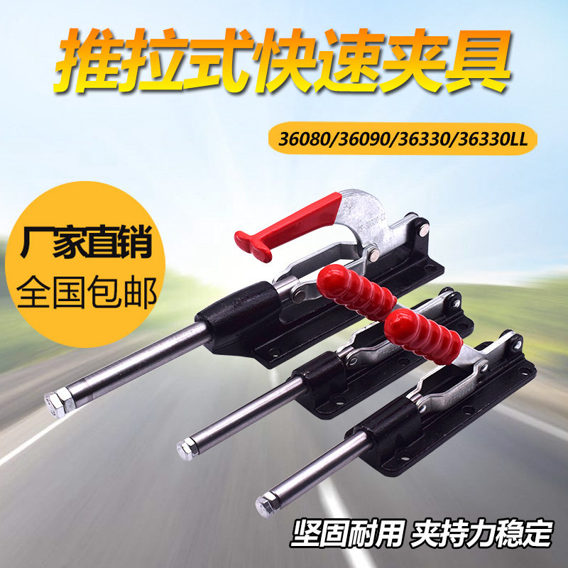 Push-and-pull fast clamp heavy tooling clamp pushers 36080 36090 36330 36330 itineraries 80 90